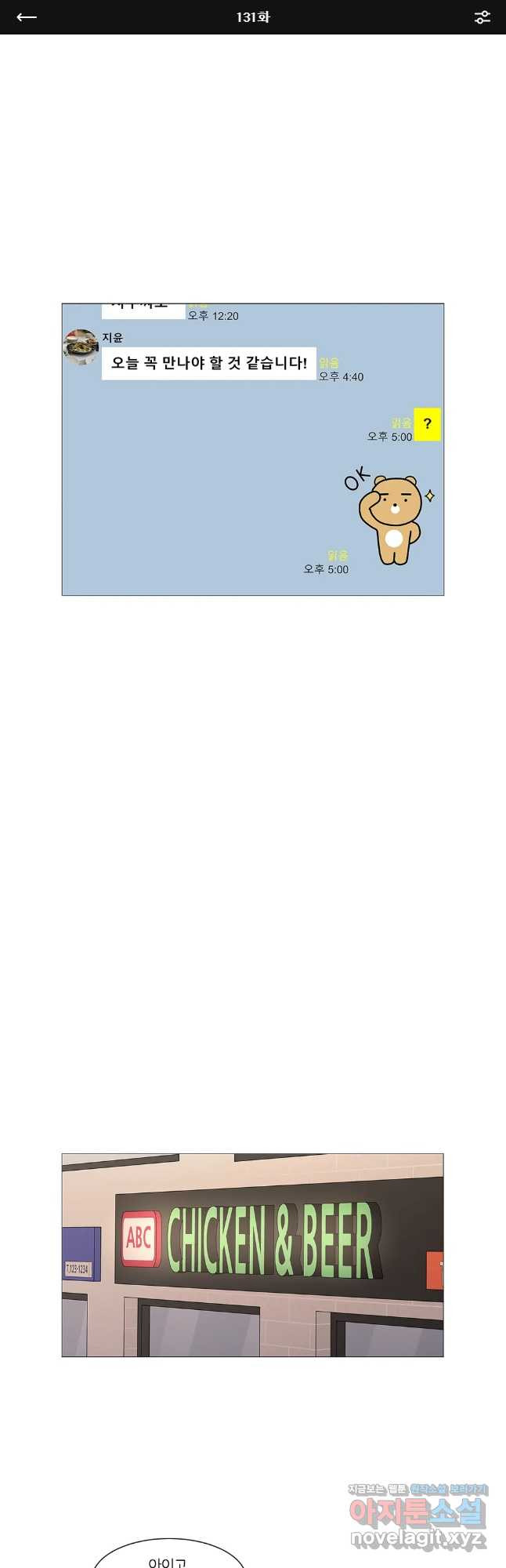 내일도 출근! 131화 1