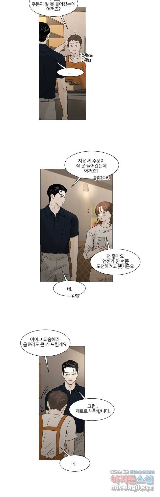 내일도 출근! 131화 2