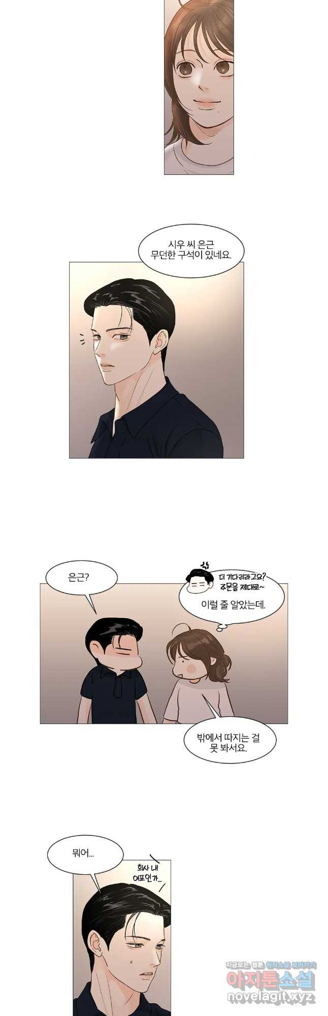 내일도 출근! 131화 4