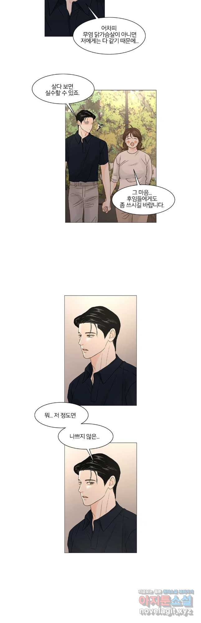 내일도 출근! 131화 5