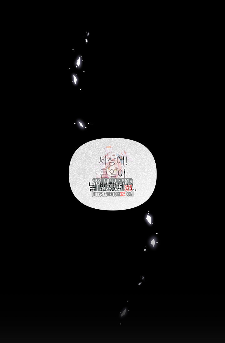 흑막 남주의 시한부 유모입니다 25화 1