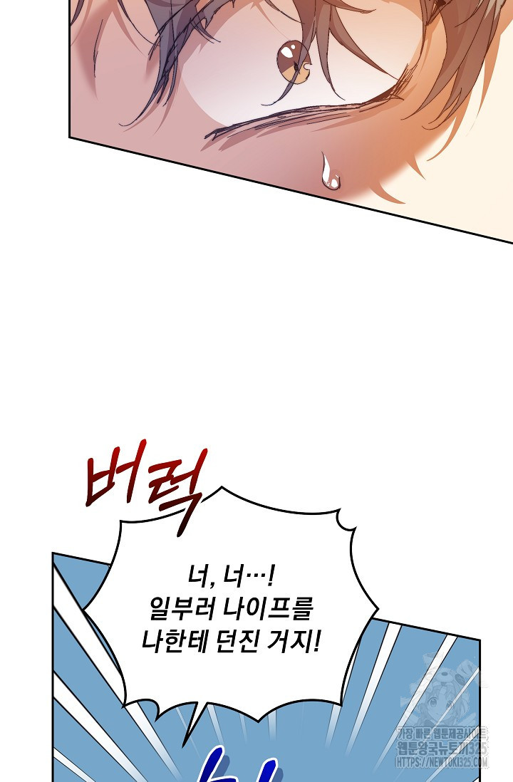 흑막 남주의 시한부 유모입니다 25화 5