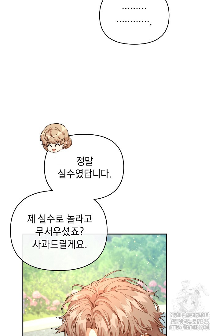 흑막 남주의 시한부 유모입니다 25화 8