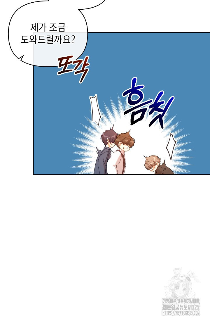 흑막 남주의 시한부 유모입니다 25화 16