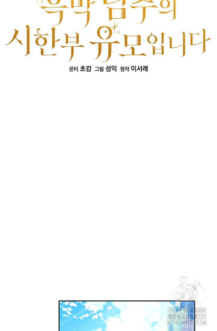 흑막 남주의 시한부 유모입니다 25화 21