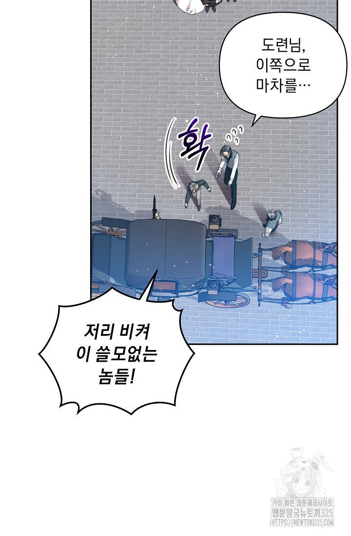 흑막 남주의 시한부 유모입니다 25화 30