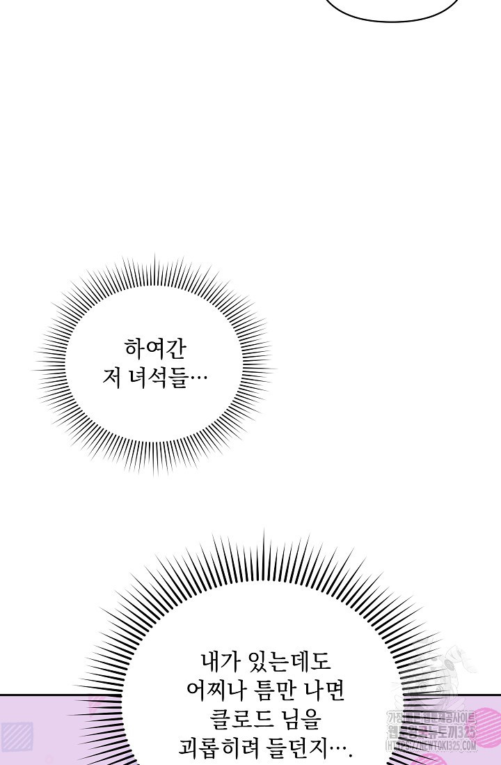 흑막 남주의 시한부 유모입니다 25화 33