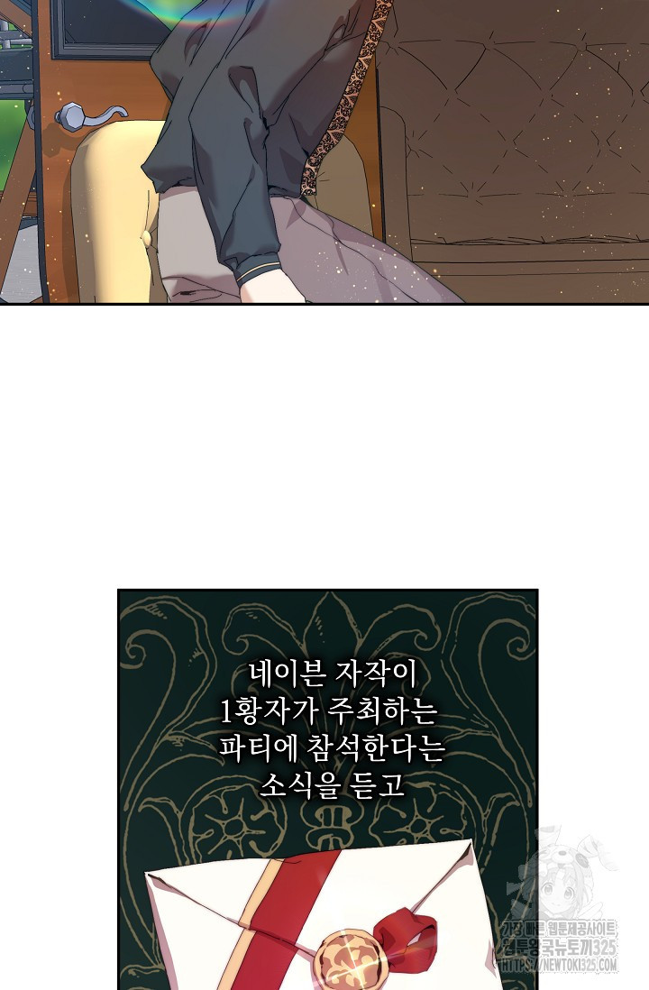 흑막 남주의 시한부 유모입니다 25화 37
