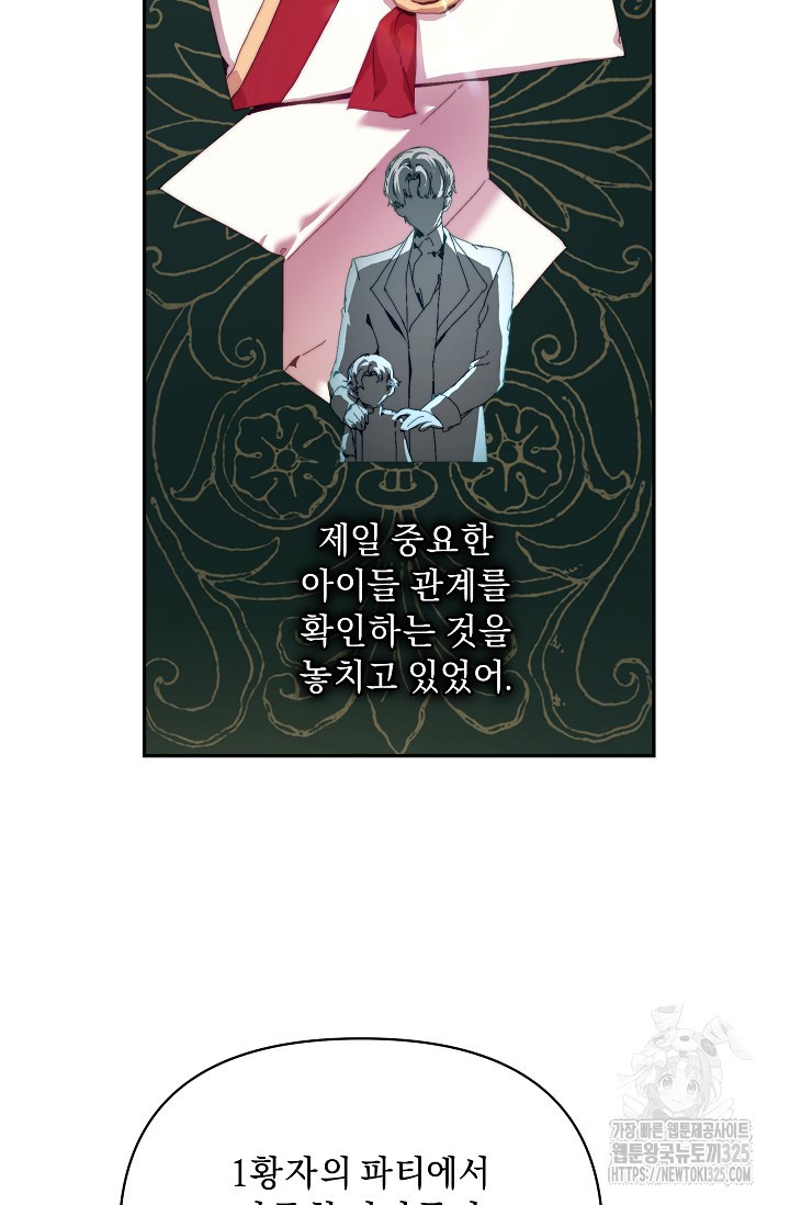 흑막 남주의 시한부 유모입니다 25화 38