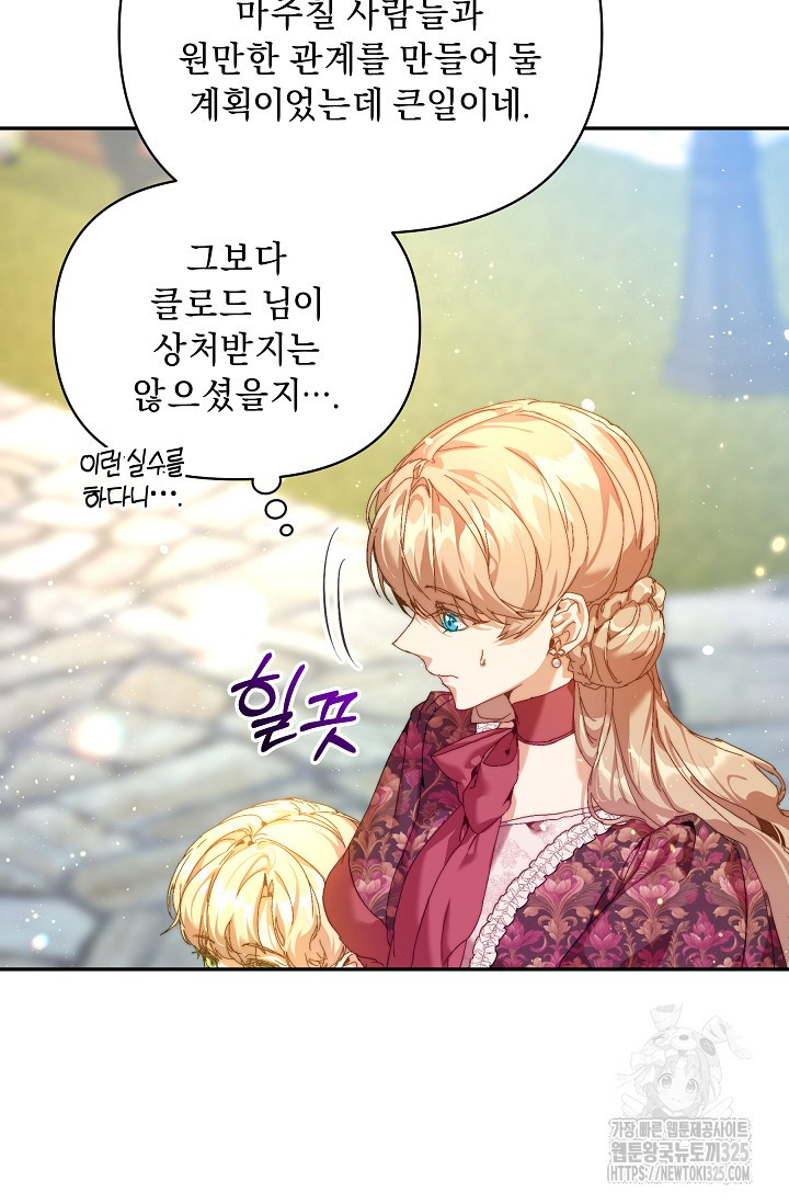 흑막 남주의 시한부 유모입니다 25화 39