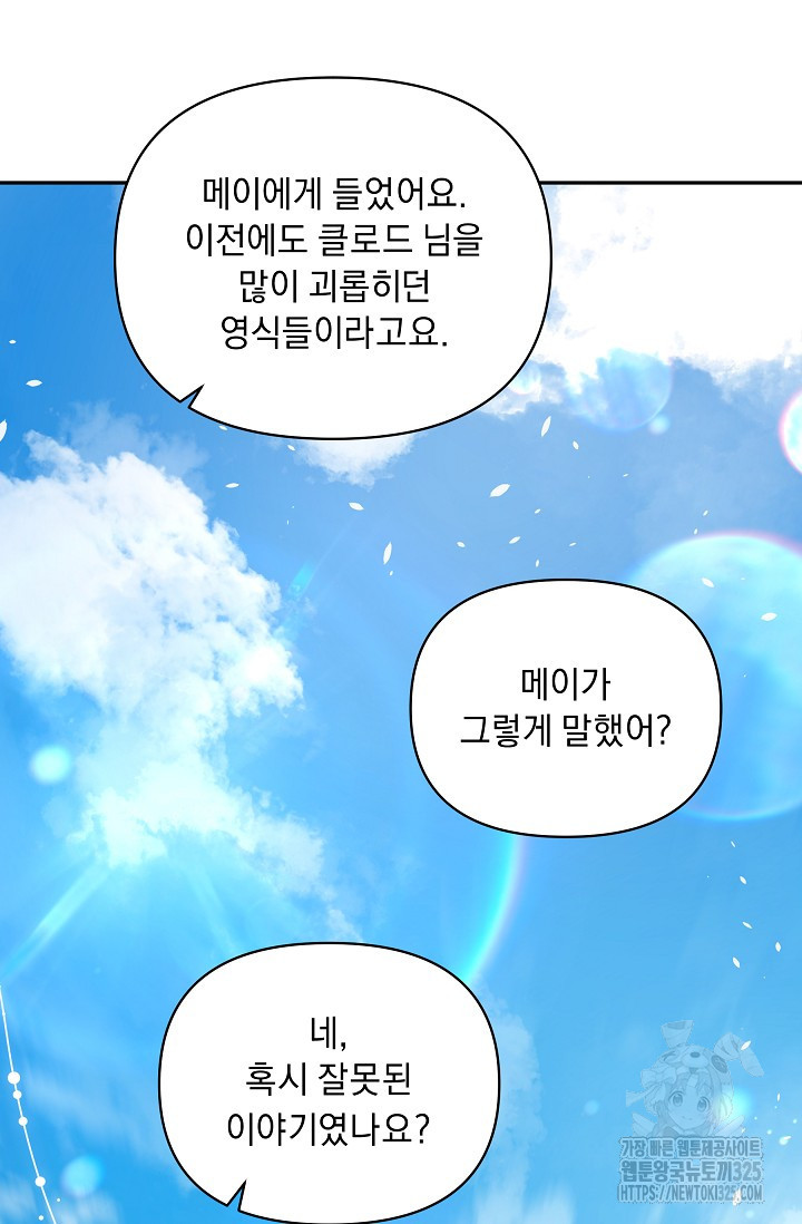 흑막 남주의 시한부 유모입니다 25화 41