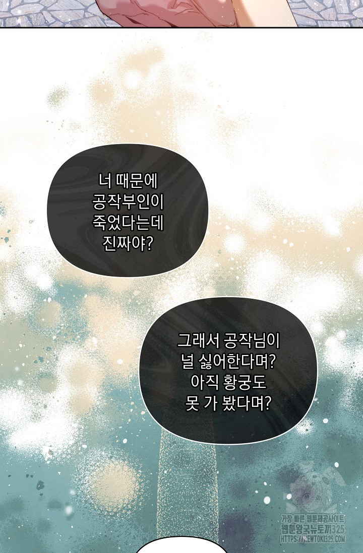 흑막 남주의 시한부 유모입니다 25화 44