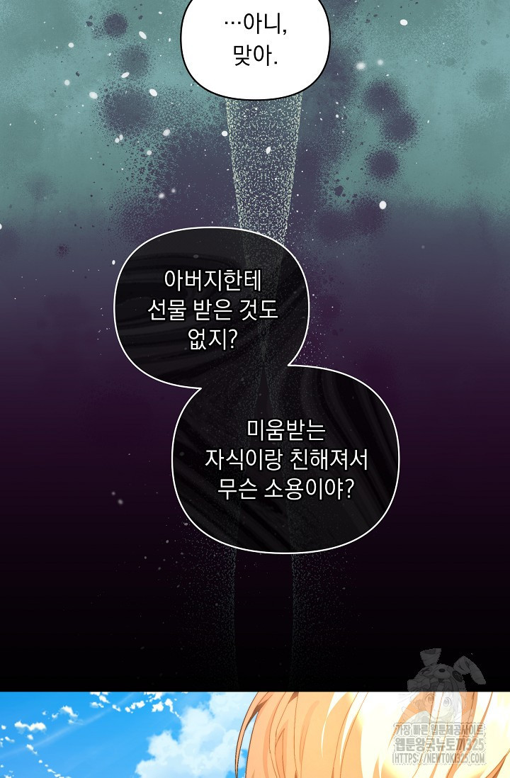 흑막 남주의 시한부 유모입니다 25화 45