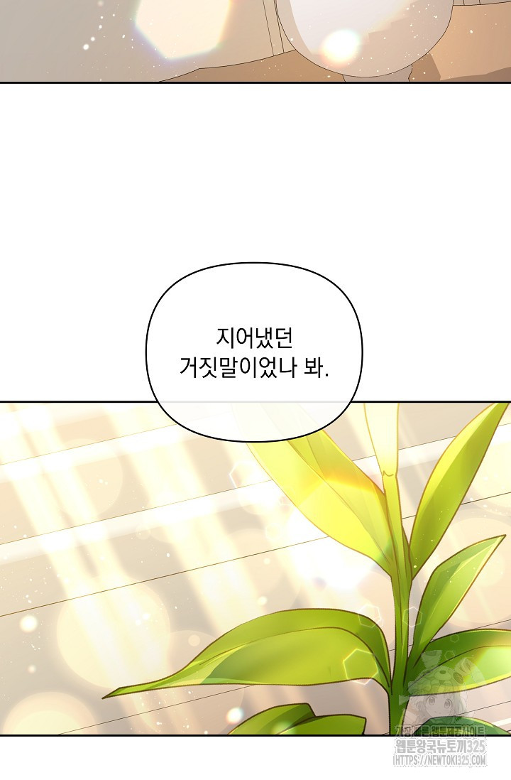 흑막 남주의 시한부 유모입니다 25화 49