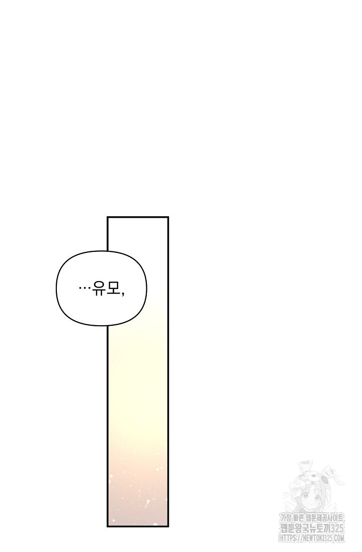 흑막 남주의 시한부 유모입니다 25화 50