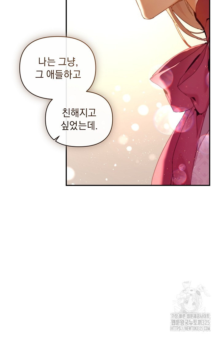 흑막 남주의 시한부 유모입니다 25화 53