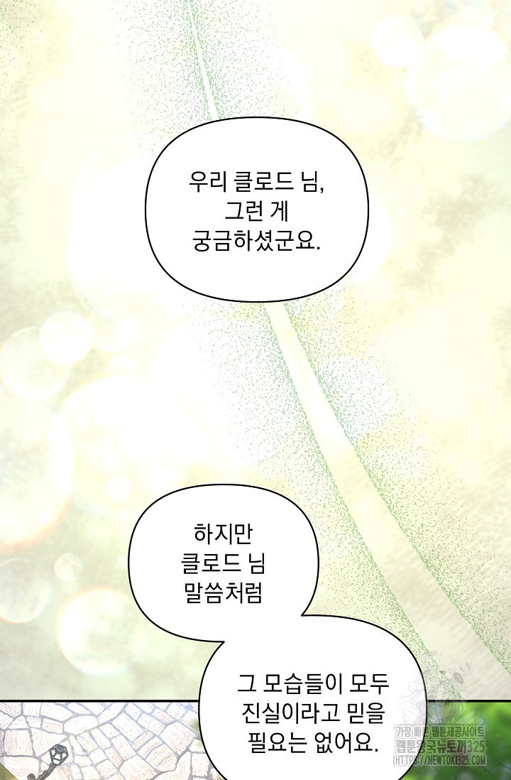 흑막 남주의 시한부 유모입니다 25화 57