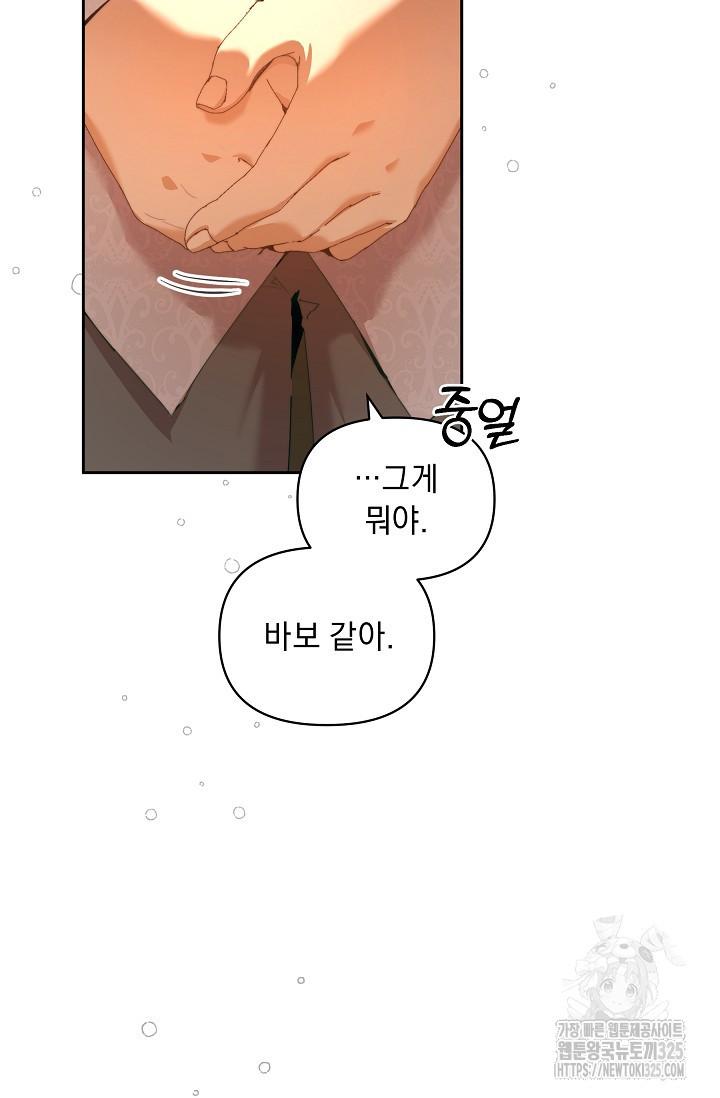 흑막 남주의 시한부 유모입니다 25화 64