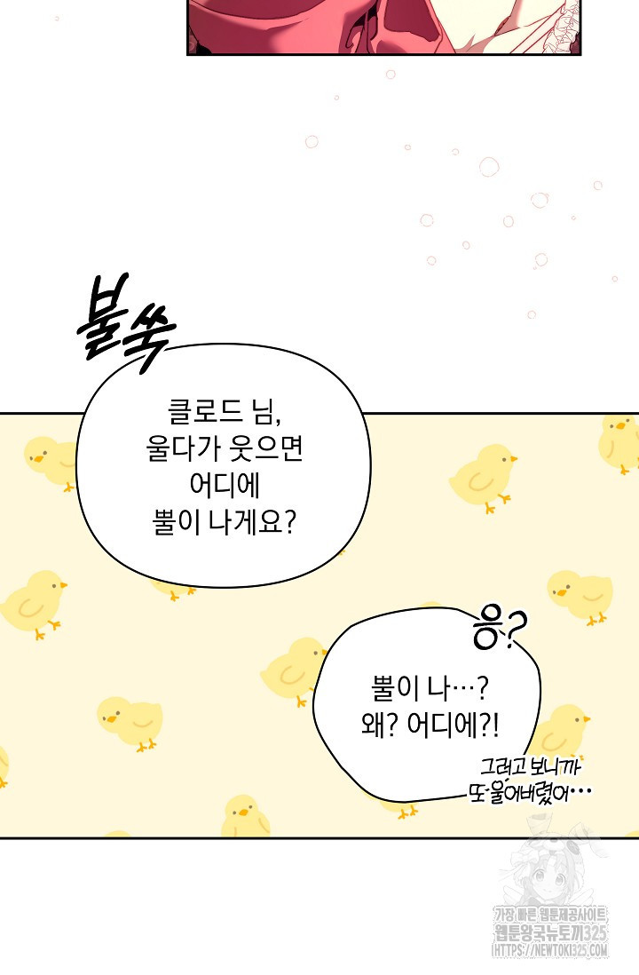 흑막 남주의 시한부 유모입니다 25화 71