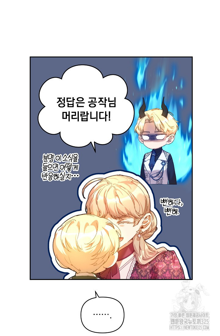 흑막 남주의 시한부 유모입니다 25화 72