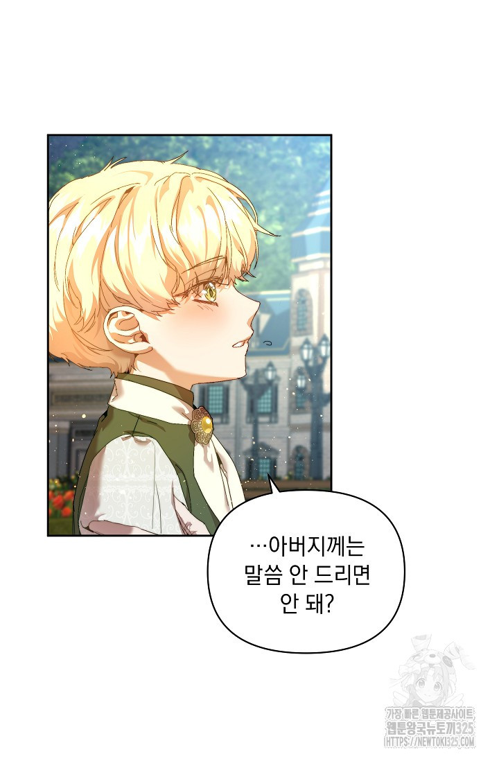 흑막 남주의 시한부 유모입니다 25화 73