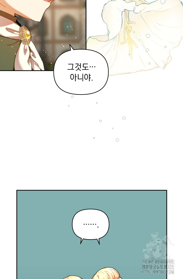 흑막 남주의 시한부 유모입니다 25화 77
