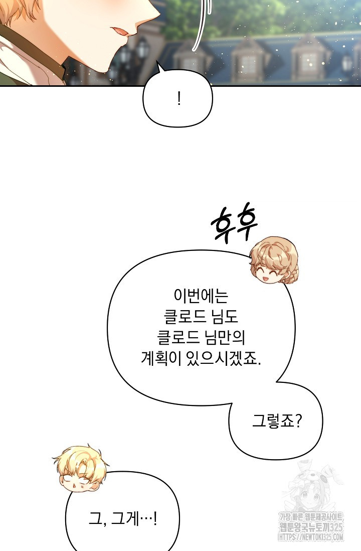 흑막 남주의 시한부 유모입니다 25화 79