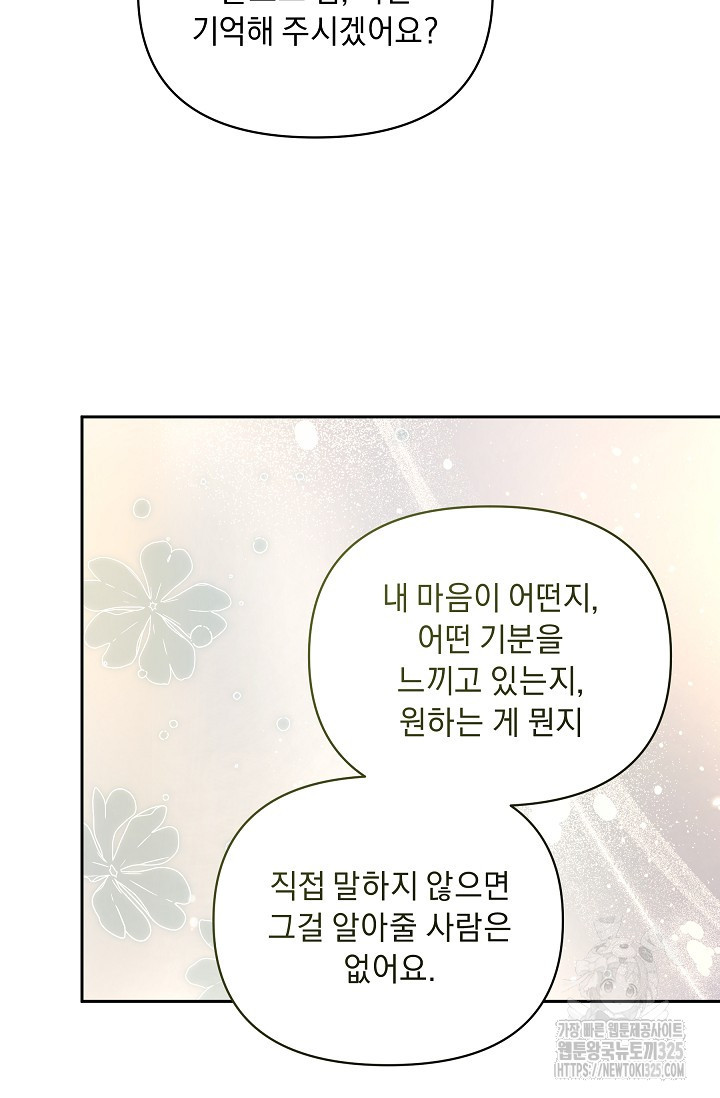 흑막 남주의 시한부 유모입니다 25화 81