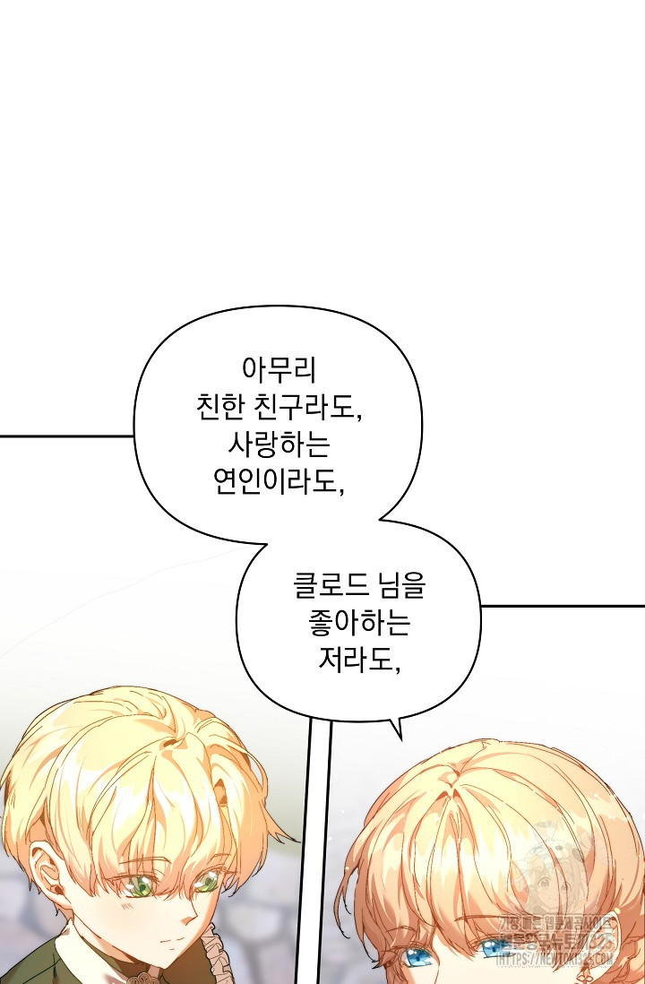 흑막 남주의 시한부 유모입니다 25화 82