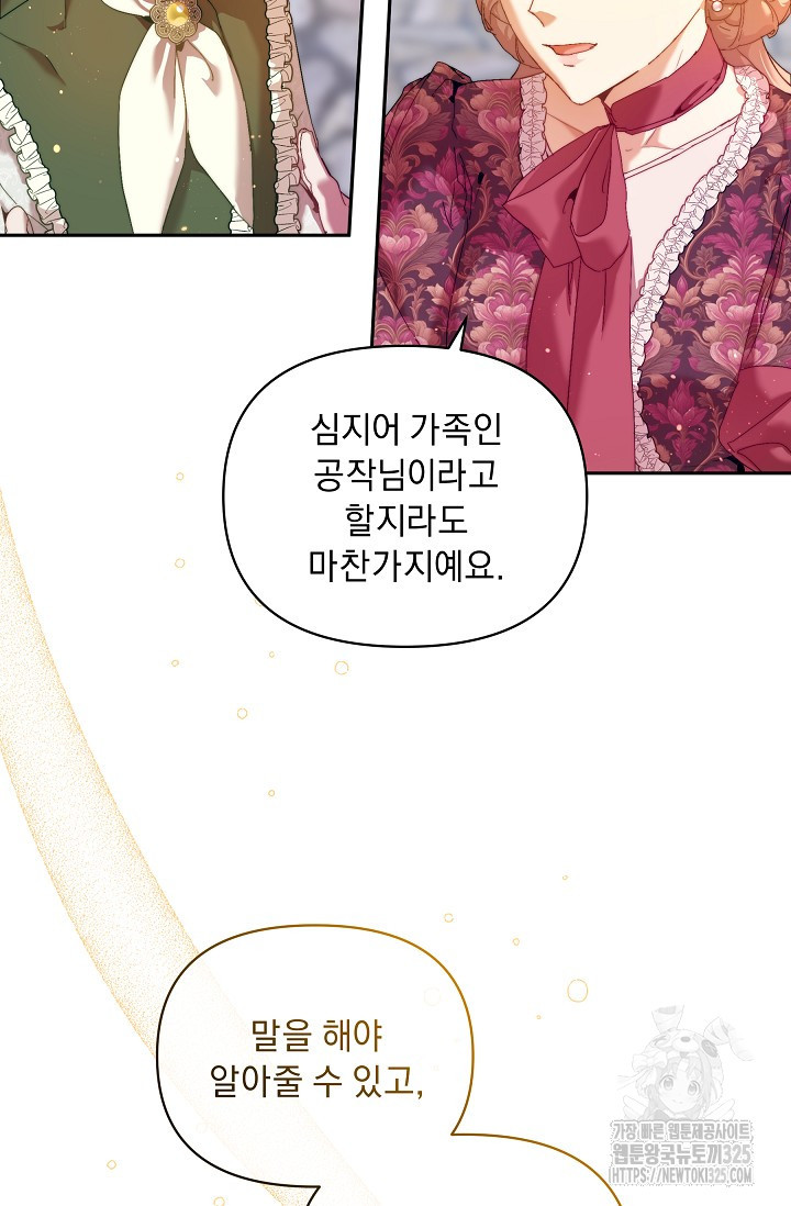 흑막 남주의 시한부 유모입니다 25화 83
