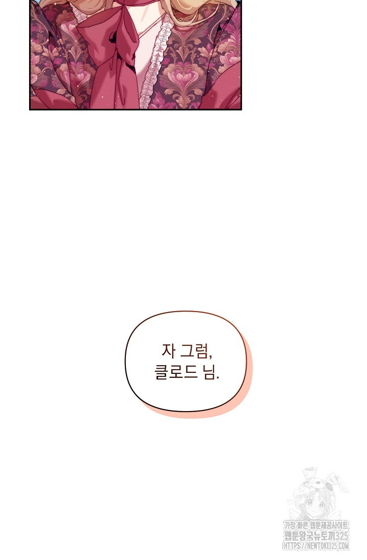 흑막 남주의 시한부 유모입니다 25화 87