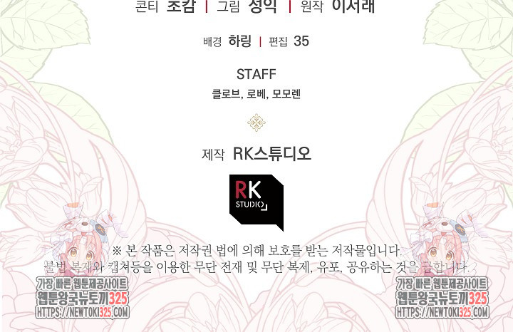 흑막 남주의 시한부 유모입니다 25화 90