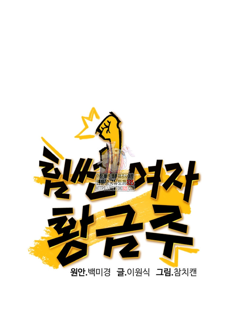 힘쎈여자 황금주 36화 1