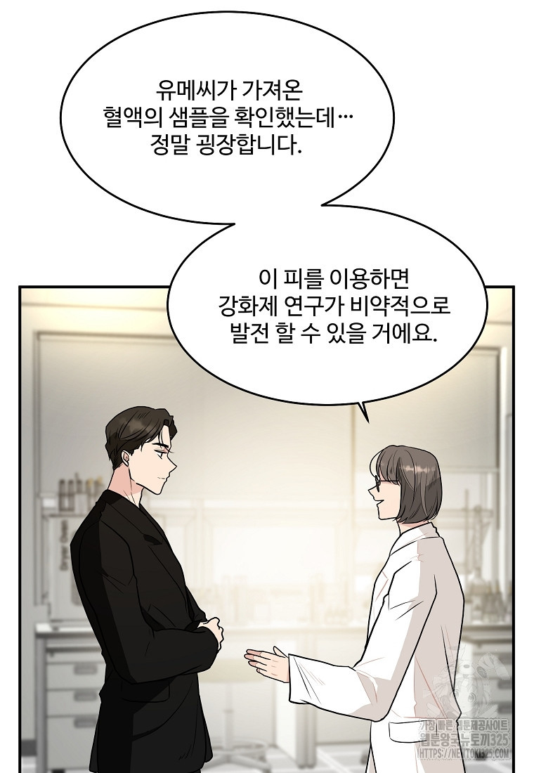 힘쎈여자 황금주 36화 4