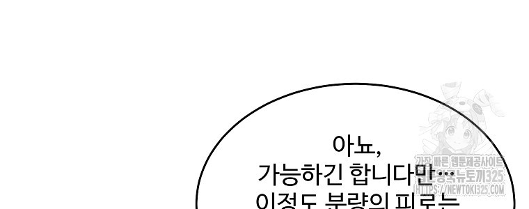 힘쎈여자 황금주 36화 8