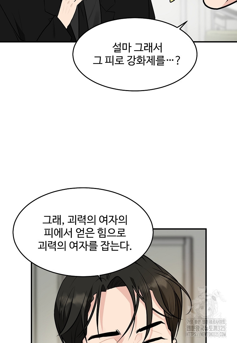 힘쎈여자 황금주 36화 14