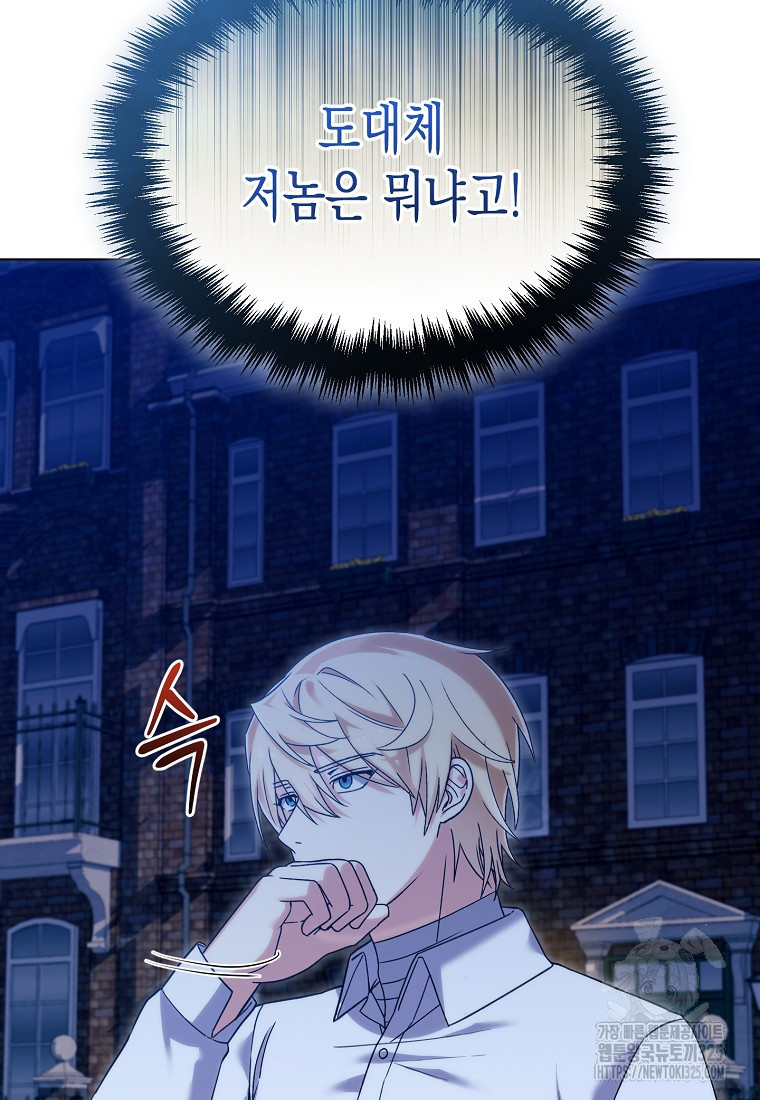 집 잘못 찾아오셨어요, 악역님 36화 6