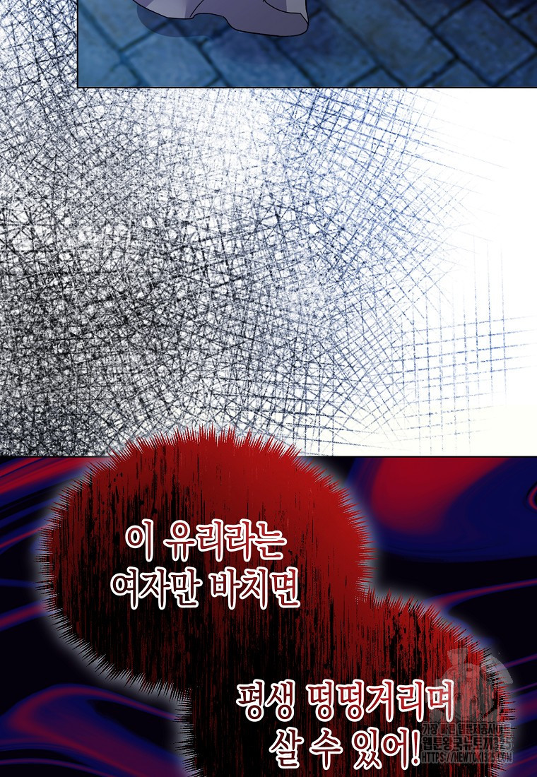 집 잘못 찾아오셨어요, 악역님 36화 9