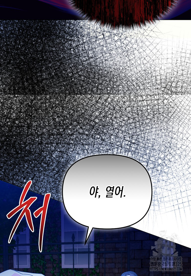 집 잘못 찾아오셨어요, 악역님 36화 10