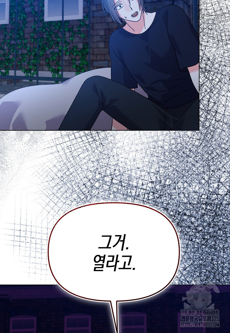 집 잘못 찾아오셨어요, 악역님 36화 12