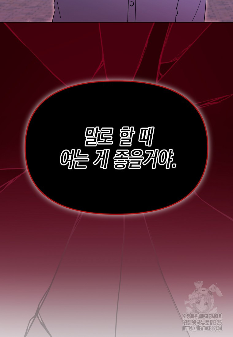 집 잘못 찾아오셨어요, 악역님 36화 14