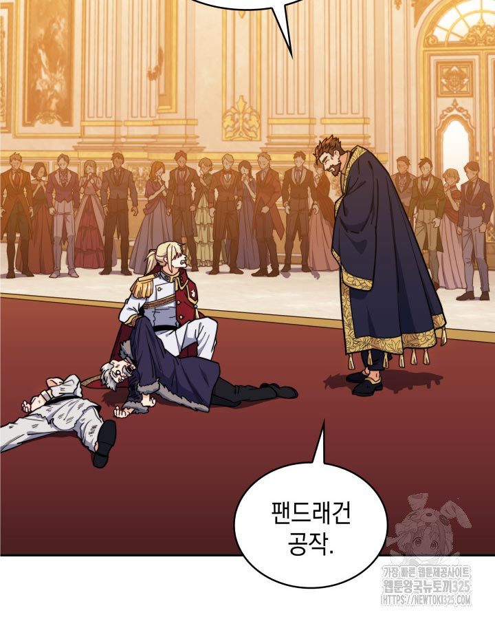백룡공작 팬드래건 102화 2