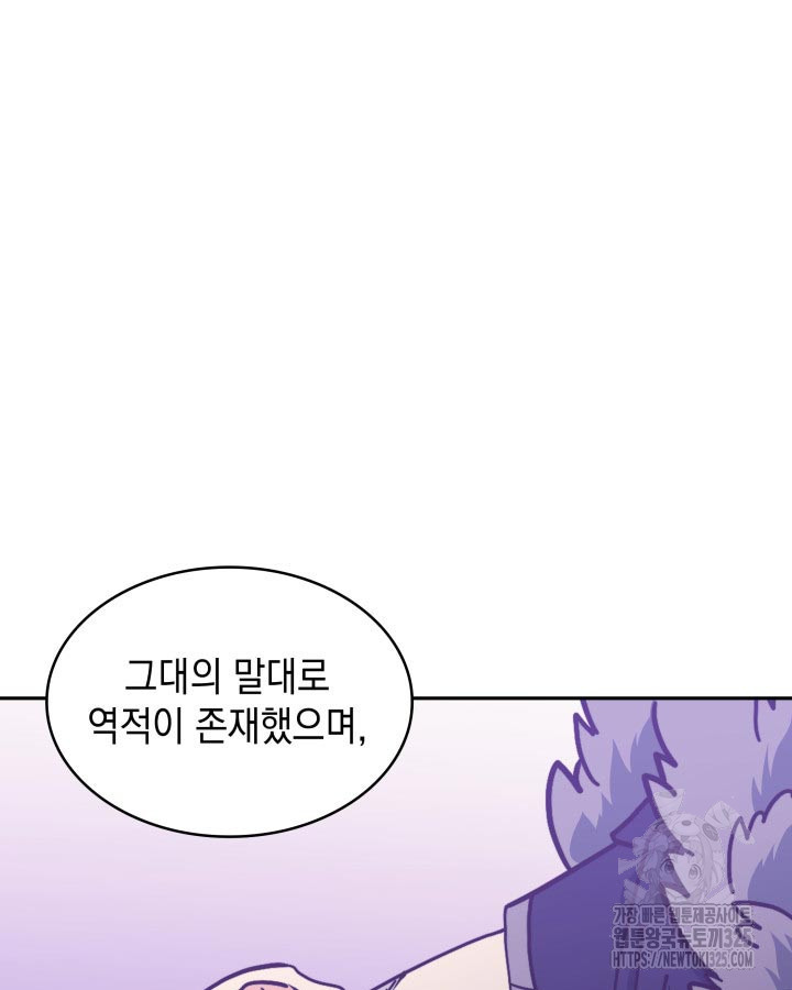 백룡공작 팬드래건 102화 3