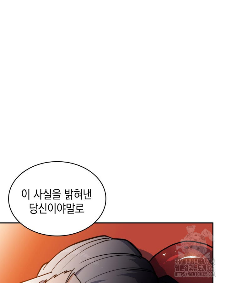 백룡공작 팬드래건 102화 5