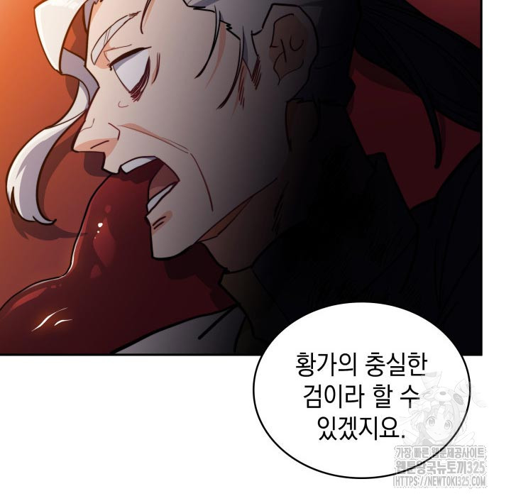 백룡공작 팬드래건 102화 6