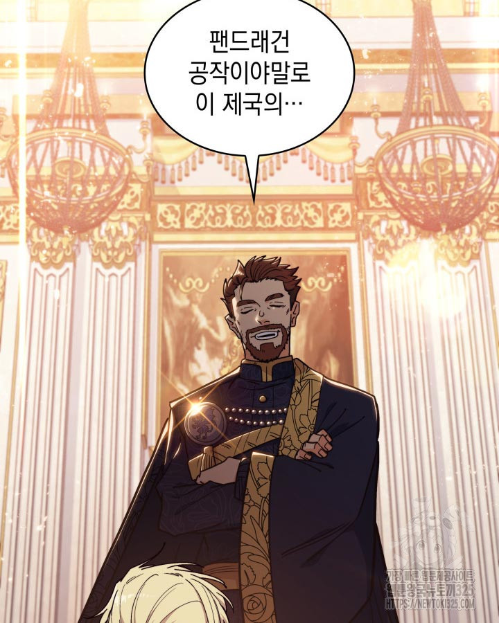 백룡공작 팬드래건 102화 8