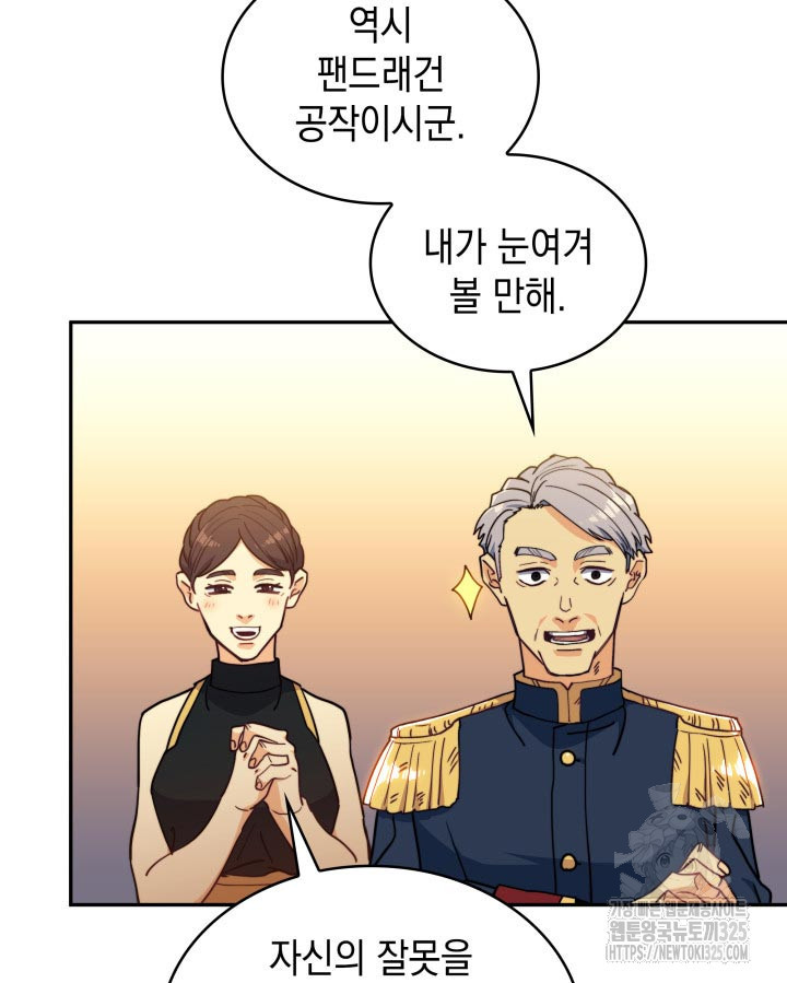 백룡공작 팬드래건 102화 16