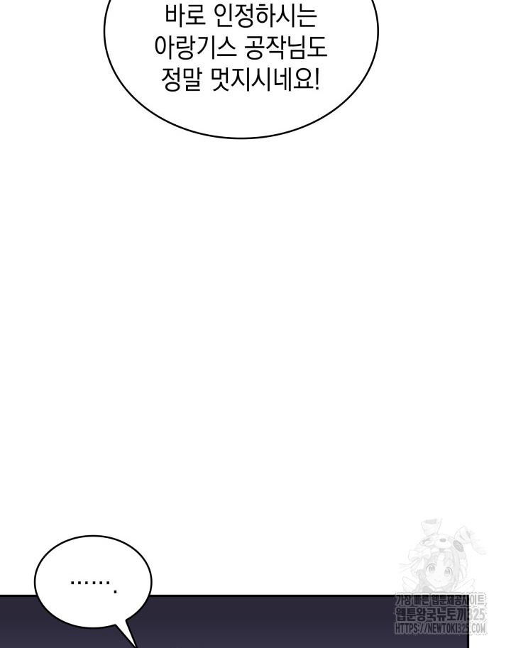 백룡공작 팬드래건 102화 17