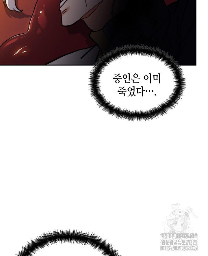 백룡공작 팬드래건 102화 31