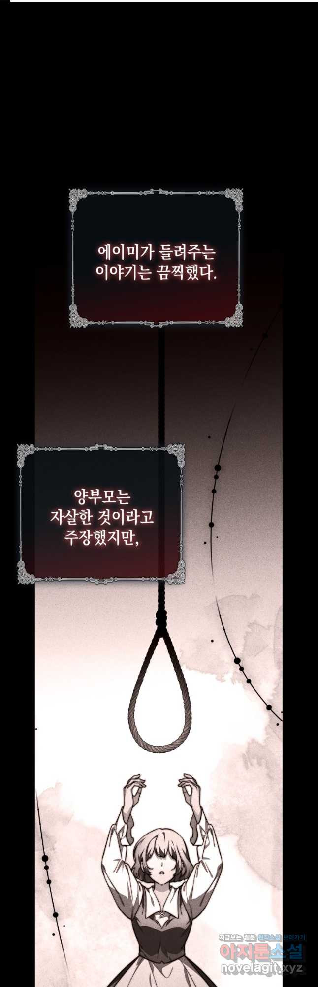 점괘보는 공녀님 41화 1